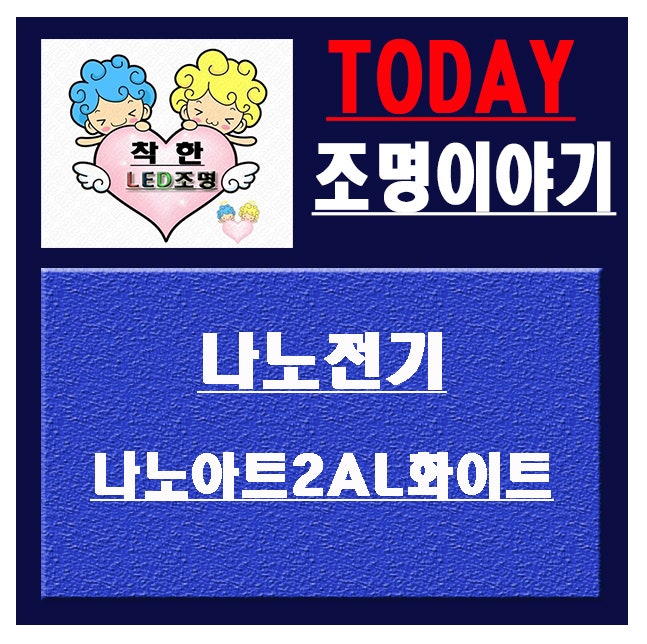 나노아트2알루미늄화이트;스위치콘센트