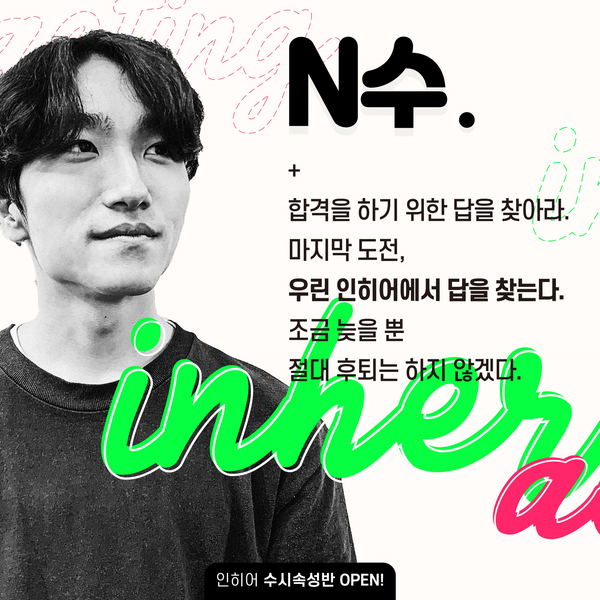  인천·부평·부천연기학원 / 2020학년도 '수시속성반' 개강 / 인히어연기학원