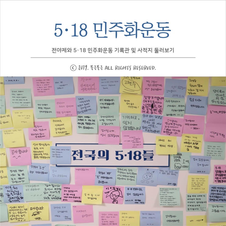  여수노안백내장 서포터즈가 다녀온 5·18 민주화운동 전야제와 사적지