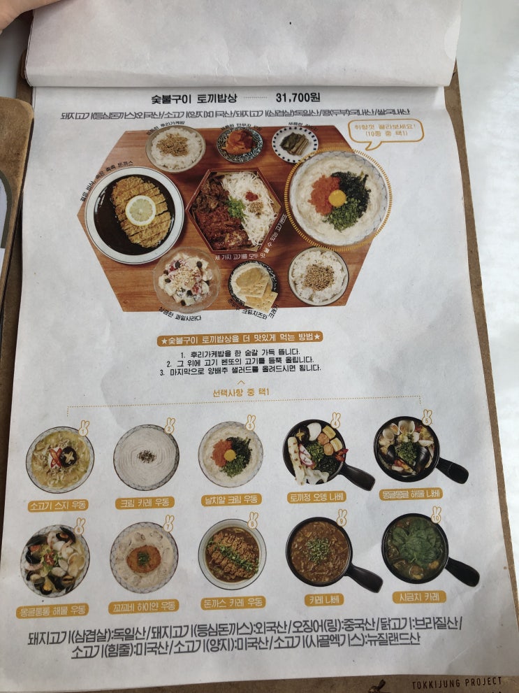  [마곡 맛집] 토끼정. 크림카레우동 맛집! 데이트 맛집 추천합니다:)