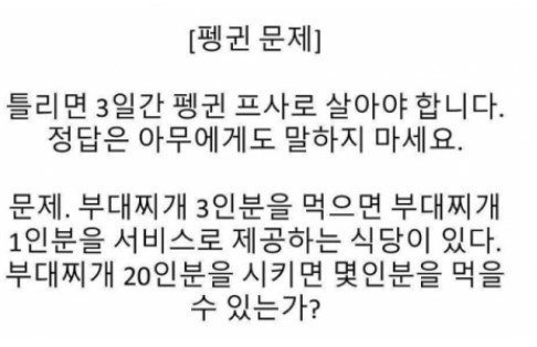  펭귄문제 정답!