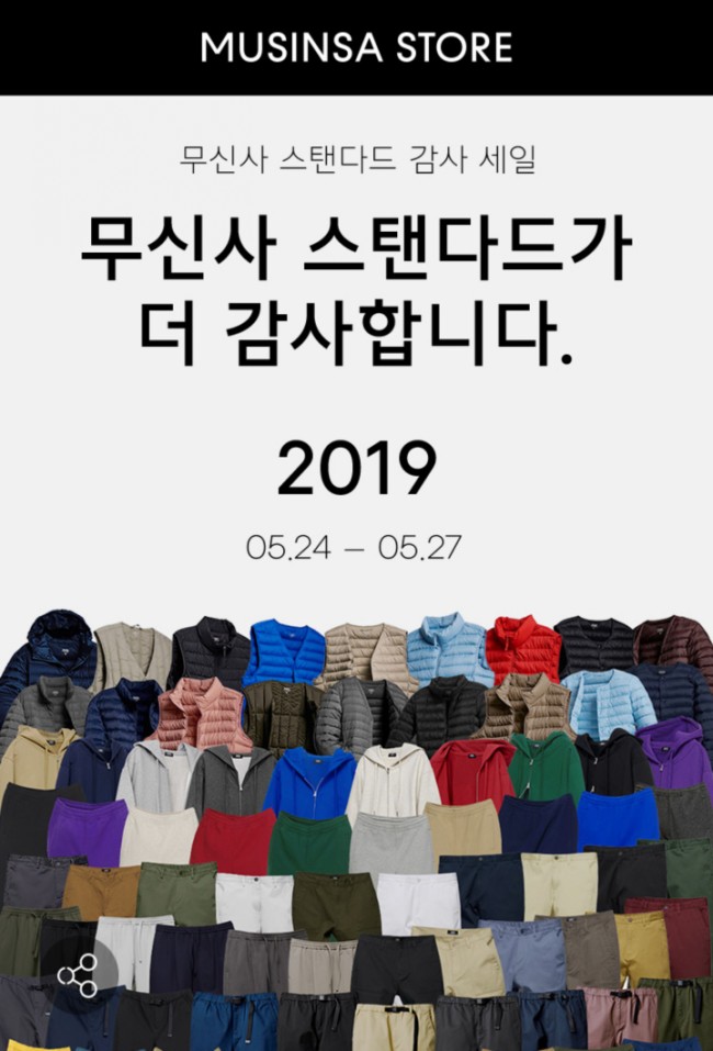  무신사스탠다드 감사제, 최대 55%할인에 최대80%할인 랜덤쿠폰까지!! 랜덤쿠폰퀴즈 일정확인하고 싹쓸이 해버리자
