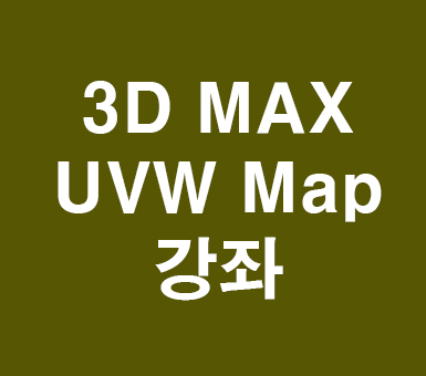 3D MAX UVW Map 3D MAX UVW Map