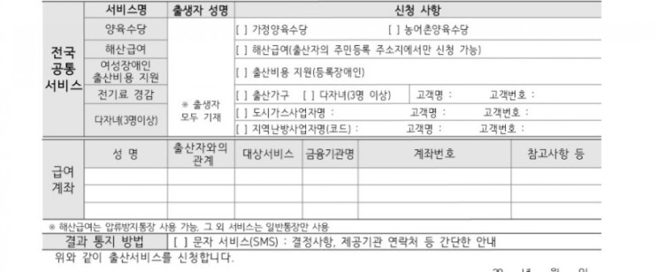  출생신고하기 [양육수당,아동수당,전기세감면신청]
