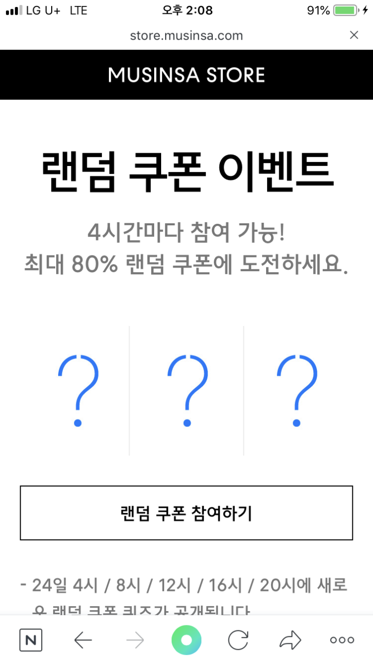  쇼핑 - 무신사 랜덤 쿠폰