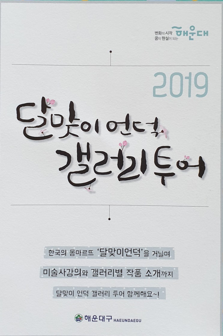  (채스갤러리) 달맞이 갤러리 투어- 엄혜란 초대개인전