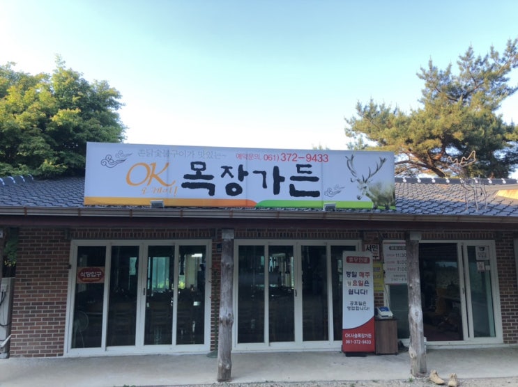  광주근교맛집/화순맛집/OK사슴목장/가격
