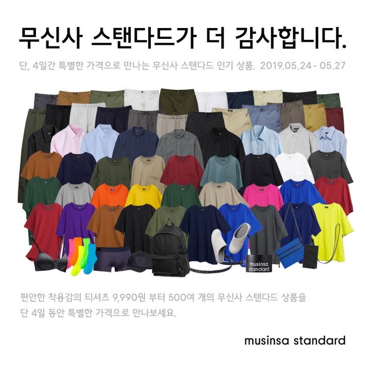  무신사스탠다드 감사세일 반팔티 득템하세요