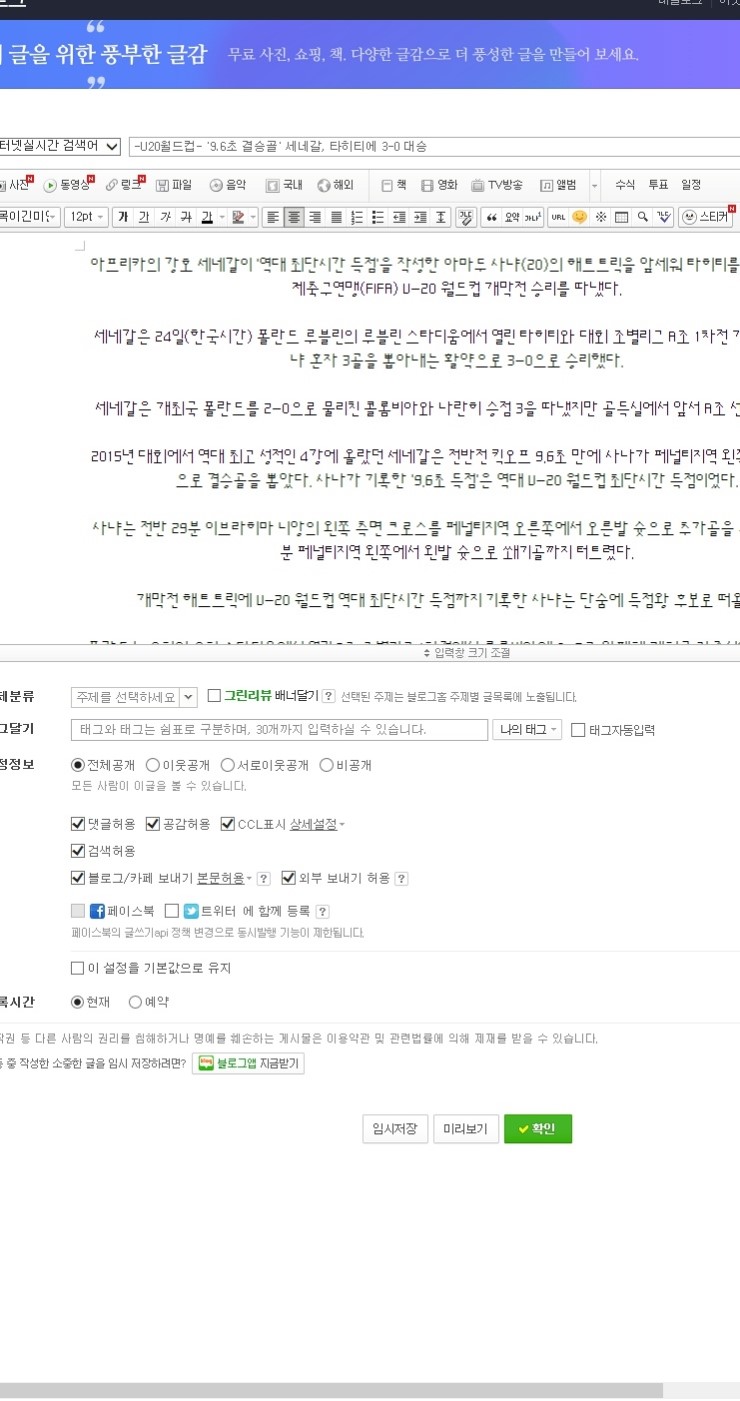  -U20월드컵- '9.6초 결승골' 세네갈, 타히티에 3-0 대승