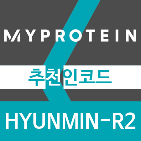  마이프로틴 추천인 6월 할인코드 다이어트 제품 추천!