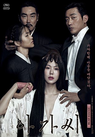  영화 아가씨 줄거리&결말