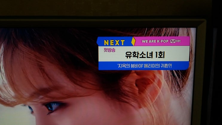  유학소녀 1화 리수 귀여움