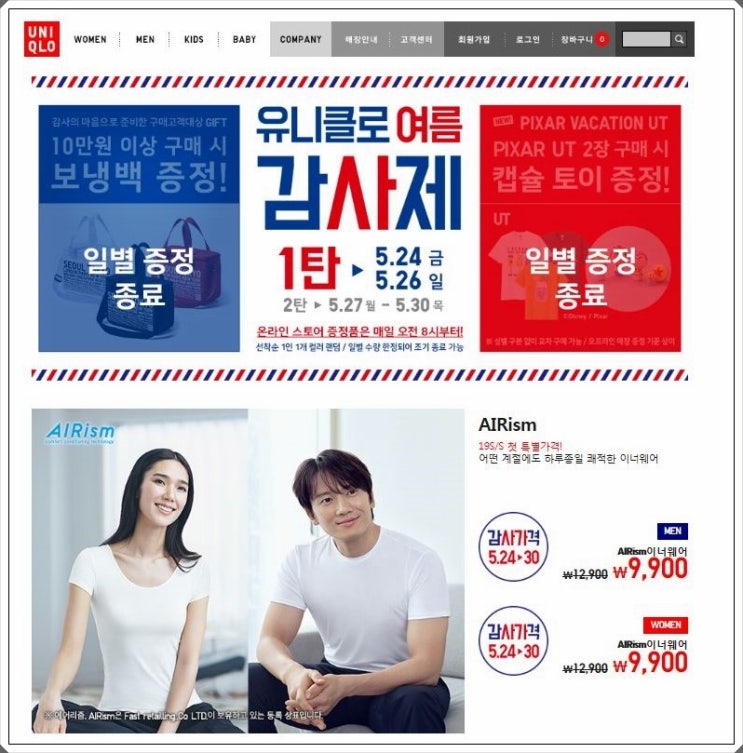  유니클로 감사제 여름 1탄 보냉백 증정 탐나네요!