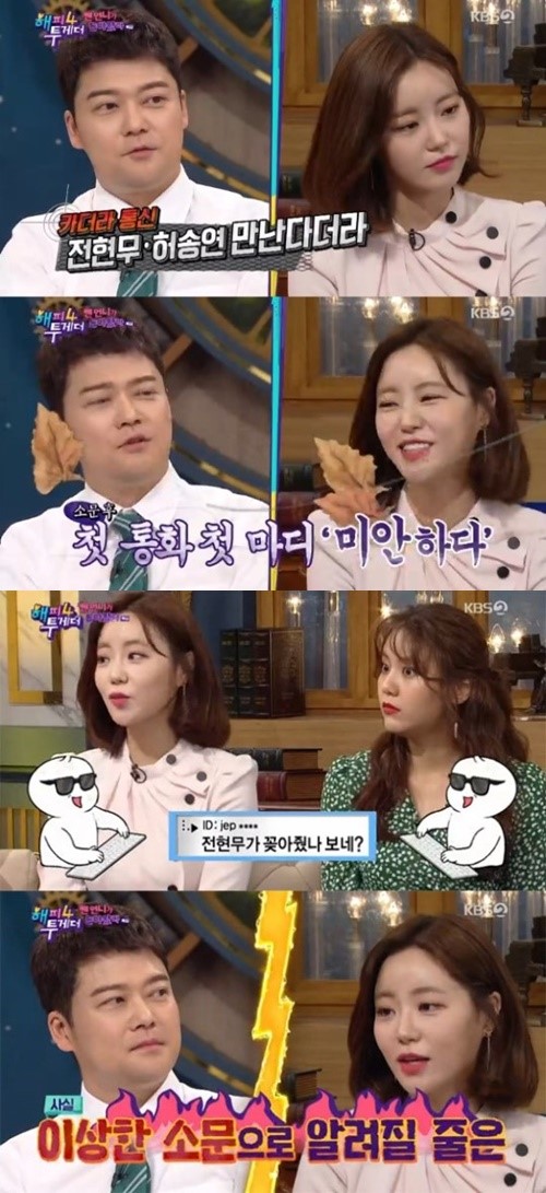 허송연 전현무 열애설 해명 “인터넷 정보지로 시작된 오해..” 