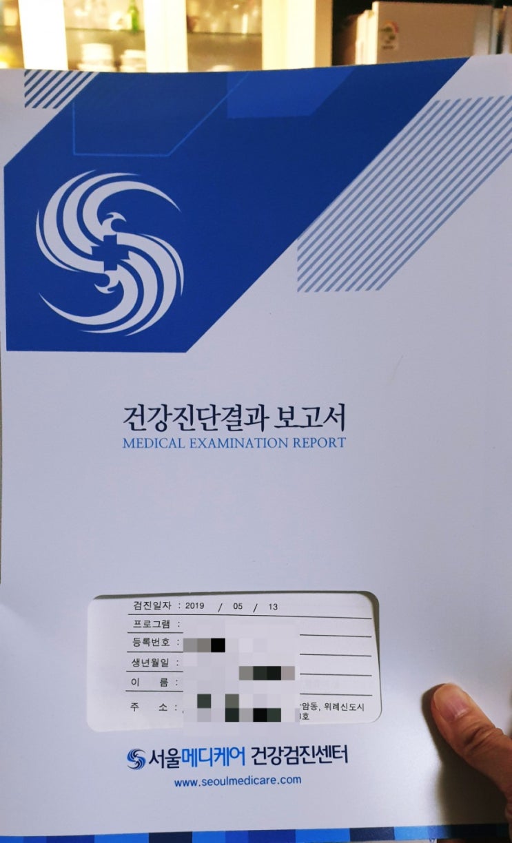  JLLAB# 2019.5.13 건강검진 결과. 서울메디케어 건강검진센터