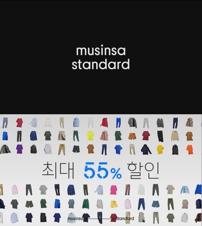 [무신사 스탠다드] 최대 80% 할인해주는 '무신사 스탠다드 감사 세일' 개최!