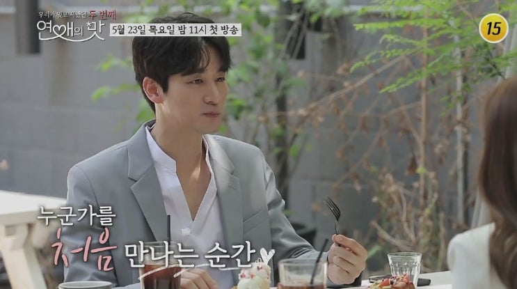  연애의 맛2 오창석, 잘생긴 스크루지오, 아이린 닮은 소개팅녀 셀램 주의