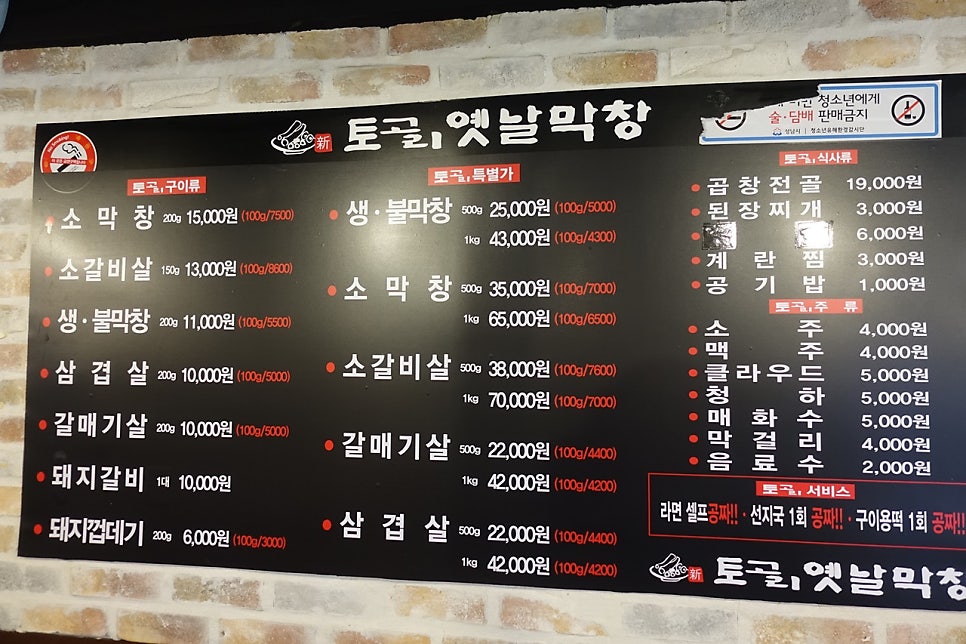 토고리옛날막창소갈비살 야탑점 사진 4