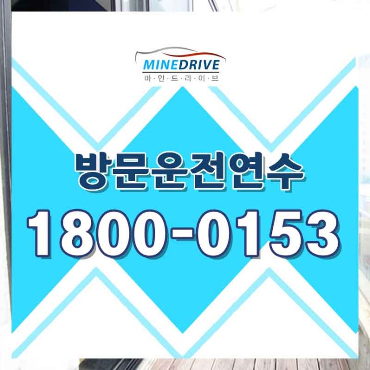  파주도로연수 시흥도로주행 찾고 있다면 여기가 딱이야
