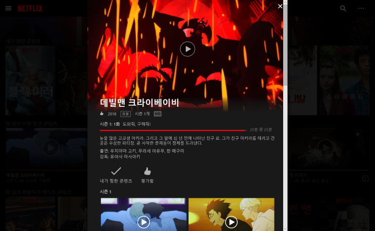  2. 넷플릭스(애니메이션) - 데빌맨 크라이베이비 (어느 정도 스포 포함) /2019.05.21 ~ 2019.05.23