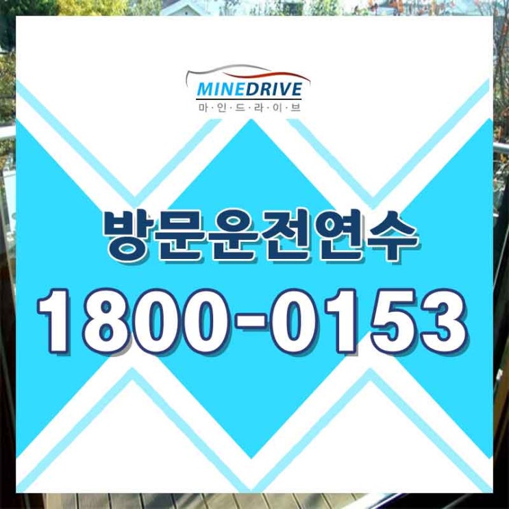  화성운전연수 광주장롱면허 뛰뛰빵빵 가보자!