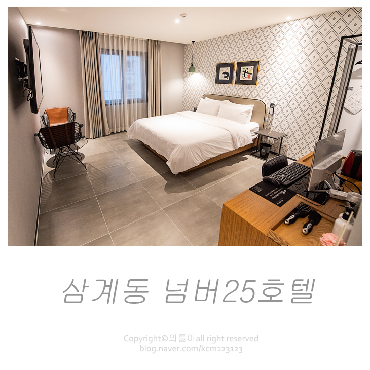  김해모텔 넘버25호텔 삼계점 :: 장신대역 인근!!