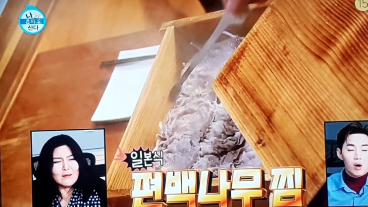  나혼자산다! 폭풍 먹방 성훈의 편백나무찜 "마코토"