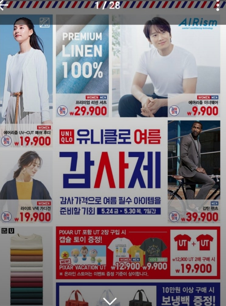  유니클로 감사제 선호 반바지 샀어요~