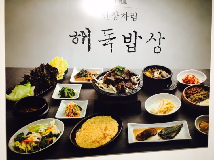  연남동 맛집 금화로 숙성돼지고기/숯불불고기와 해독밥상