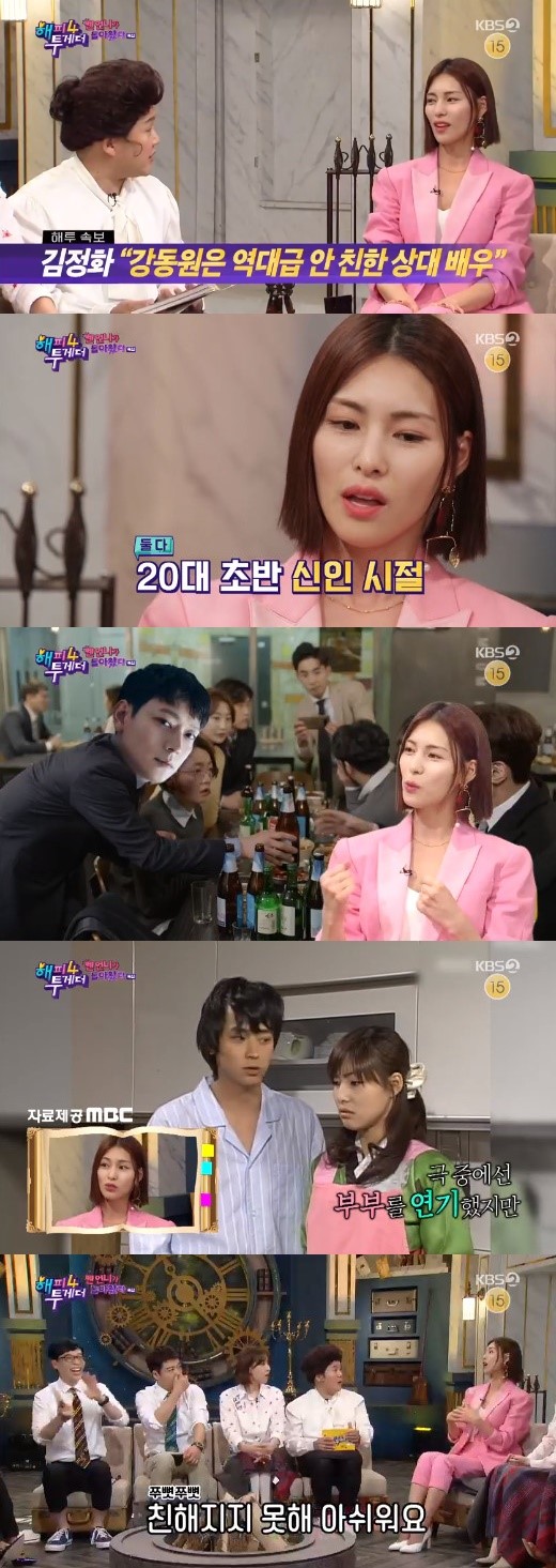  '해투4' 김정화 "강동원, 역대급으로 안 친한 상대 배우"…왜? 