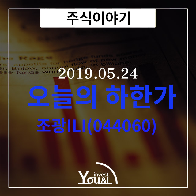  [오늘의 하한가] 5월 24일 하한가 종목정리!