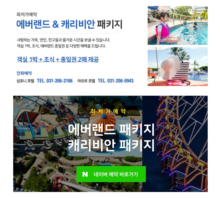  수원호텔 에버랜드 캐리비안 패키지로 가성비갑