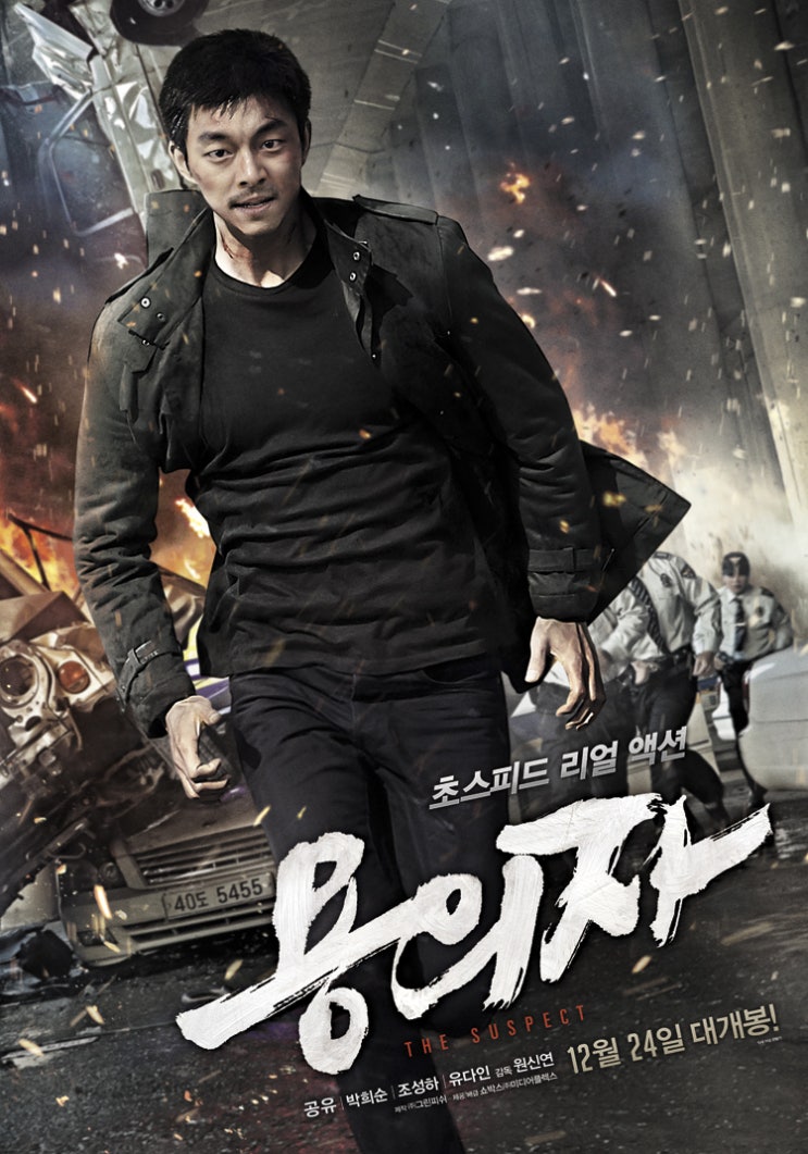  용의자 (The Suspect, 2013)