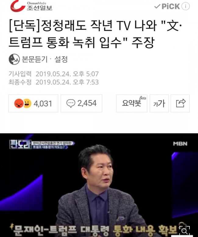 아따, 우린 착한 누설이고 야당은 못된 누설이여, 정청래가 한건 했네그려. 민주당, 강효상 의원 고발이라니?/최석태/ 아따, 우린 착한 누설이고 야당은 못된 누설이여, 정청래가 한건 했네그려. 민주당, 강효상 의원 고발이라니?/최석태/