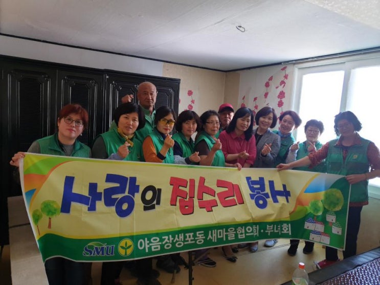  야장동 - 사랑의집수리 봉사