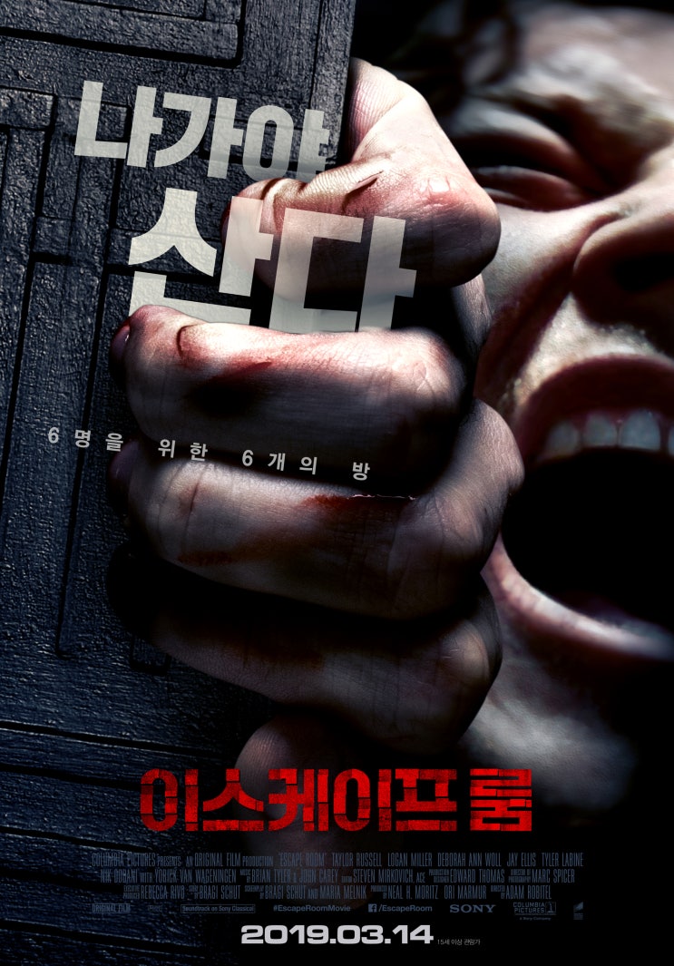 이스케이프 룸 2019 (The Escape Room , 2019)
