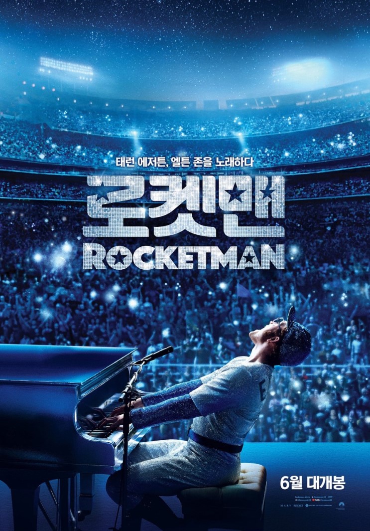 영화 로켓맨 (Rocketman, 2019) - Ost. | 프리뷰 | 엘튼 존 (Elton John) | 태런 에저턴 (Taron Egerton)