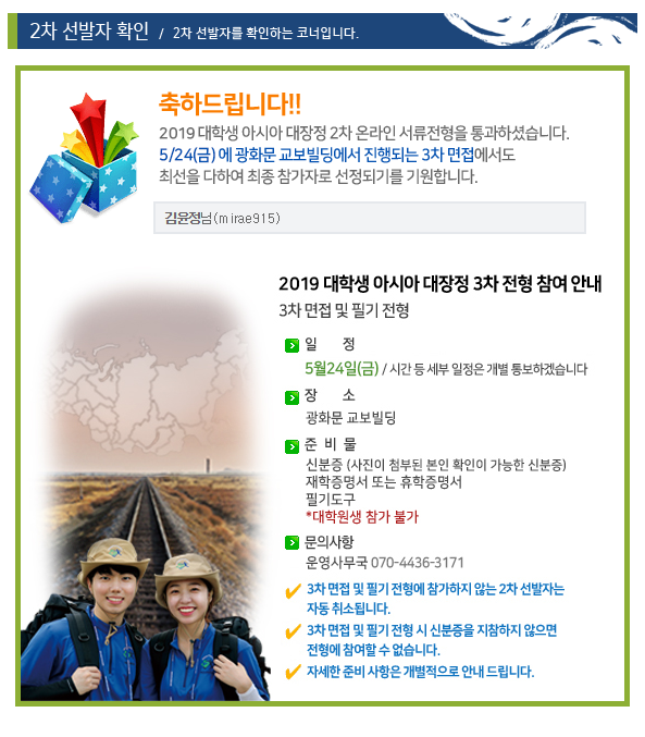  2019 아시아대장정 면접