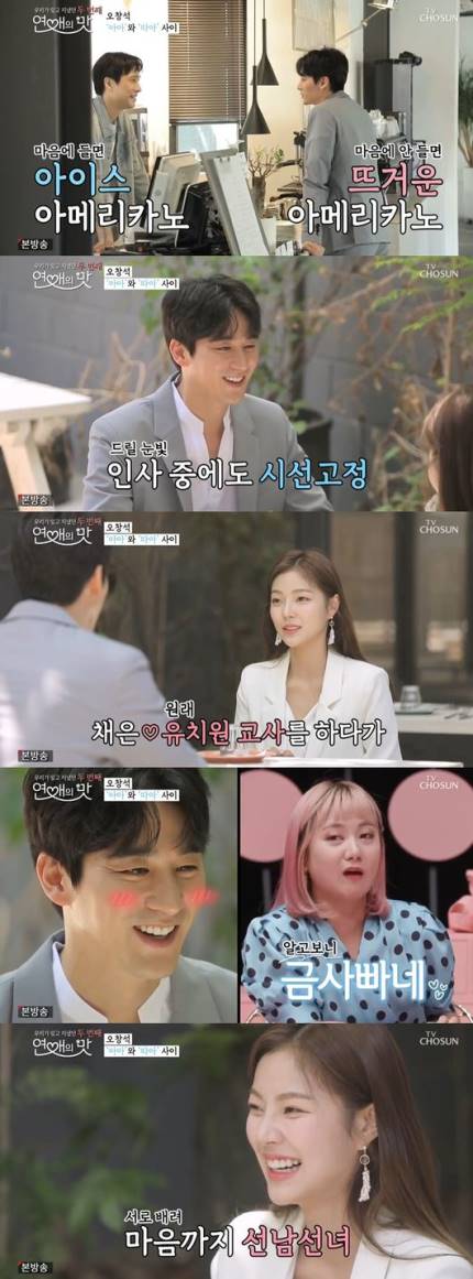 첫방 '연애의맛2' 고주원김보미, 이별 암시?‥장우혁·이형철·오창석, 설렌 '첫만남' 첫방 '연애의맛2' 고주원김보미, 이별 암시?‥장우혁·이형철·오창석, 설렌 '첫만남'