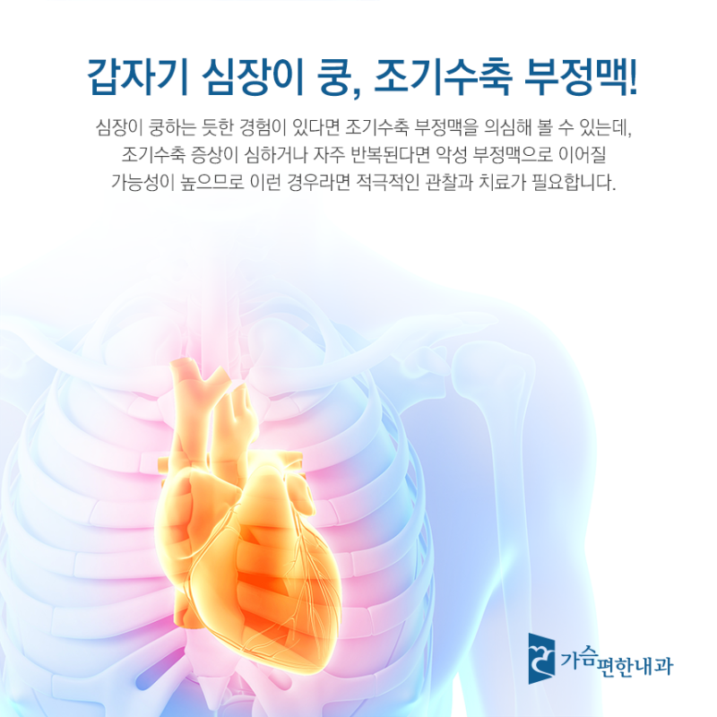 갑자기 심장이 쿵!부정맥 원인 및 테스트