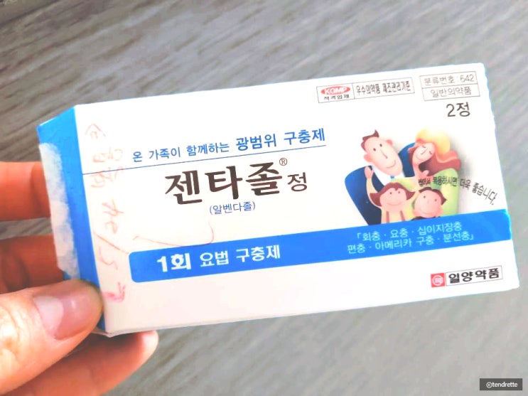  [일상] 구충제 - 알벤다졸과 플루벤다졸