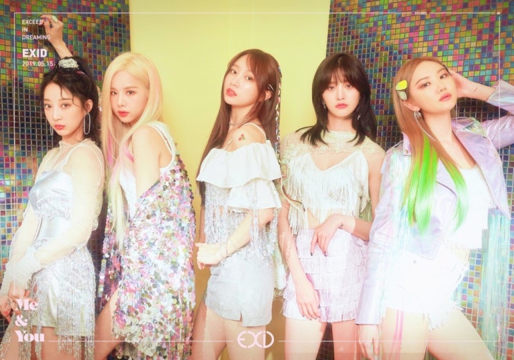  EXID의 '우리'