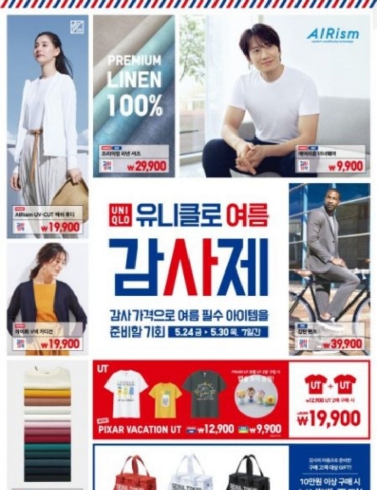  유니클로 2019 여름 감사제