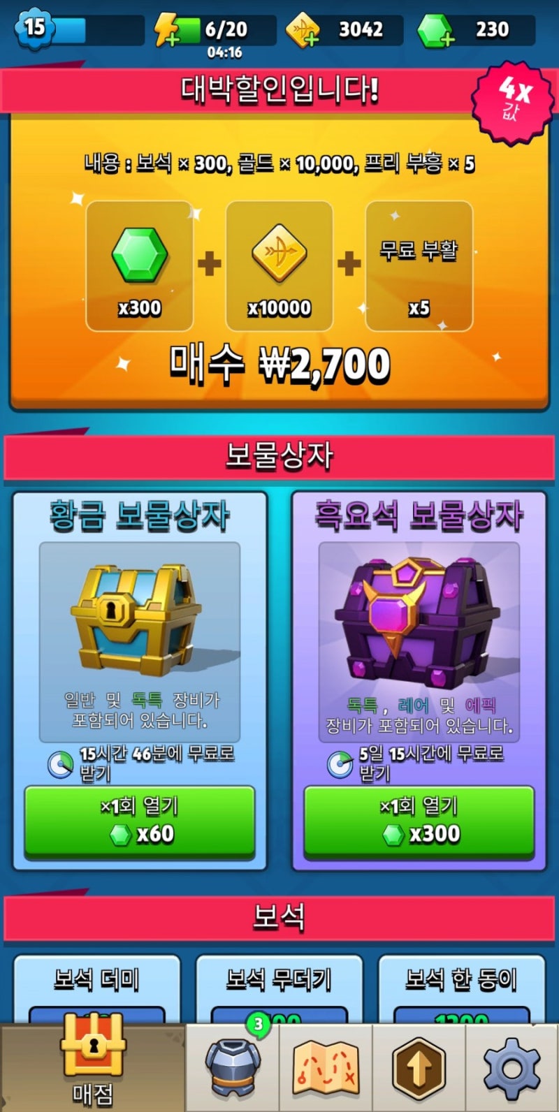 궁수의 전설 후기와 공략, 안드로이드 아이폰 게임 추천 : 네이버 블로그