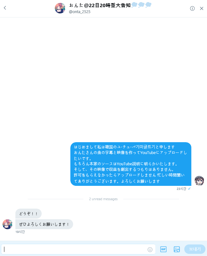  온타님의 허락!