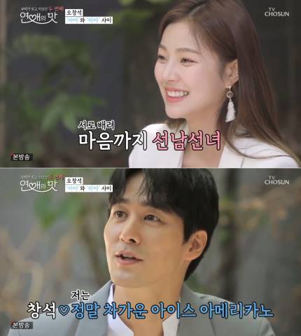 '연애의맛2'오창석, 아이린 닮은꼴 이채은에 반했다…떨리는 첫만남 '연애의맛2'오창석, 아이린 닮은꼴 이채은에 반했다…떨리는 첫만남
