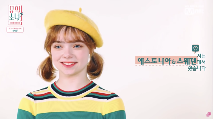  Mnet K-POP 유학소녀 (UHSN) 첫방송