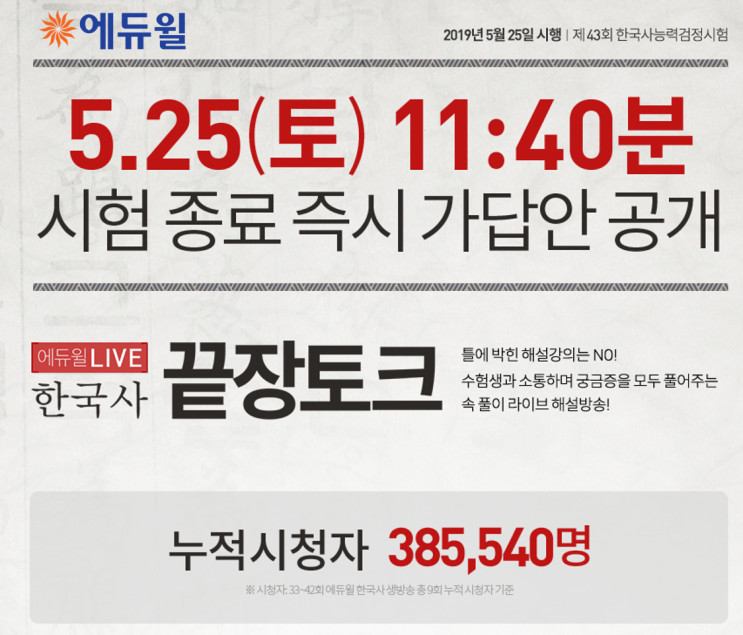  한국사 고급 가답안 정확률 100%!