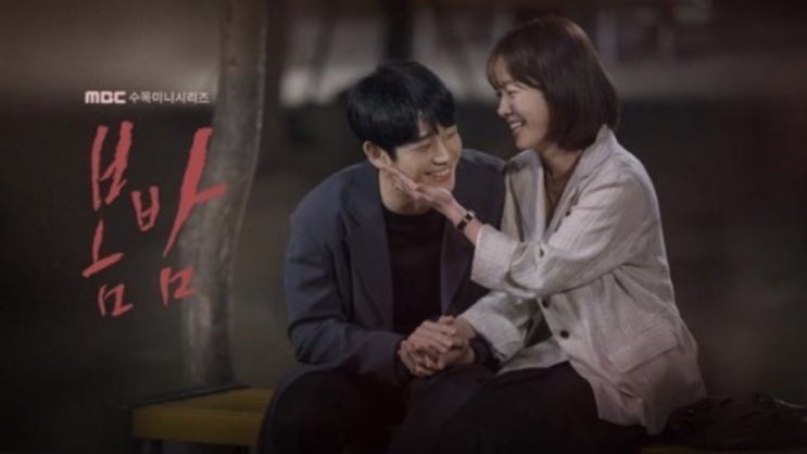  드라마 봄밤, 안판석표 멜로 드라마