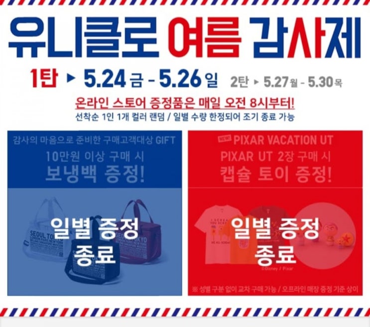  유니클로 감사제